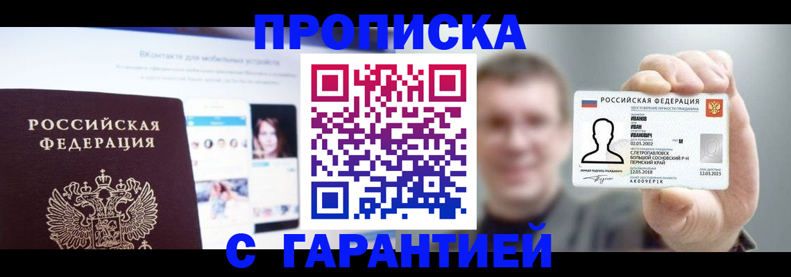 прописка 2025 в Жигулёвске