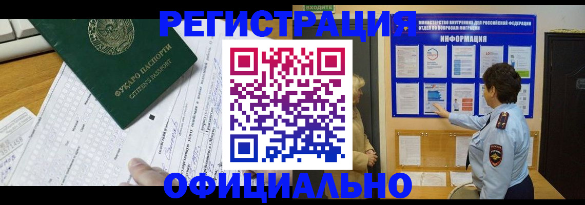 прописка для работы в Жигулёвске